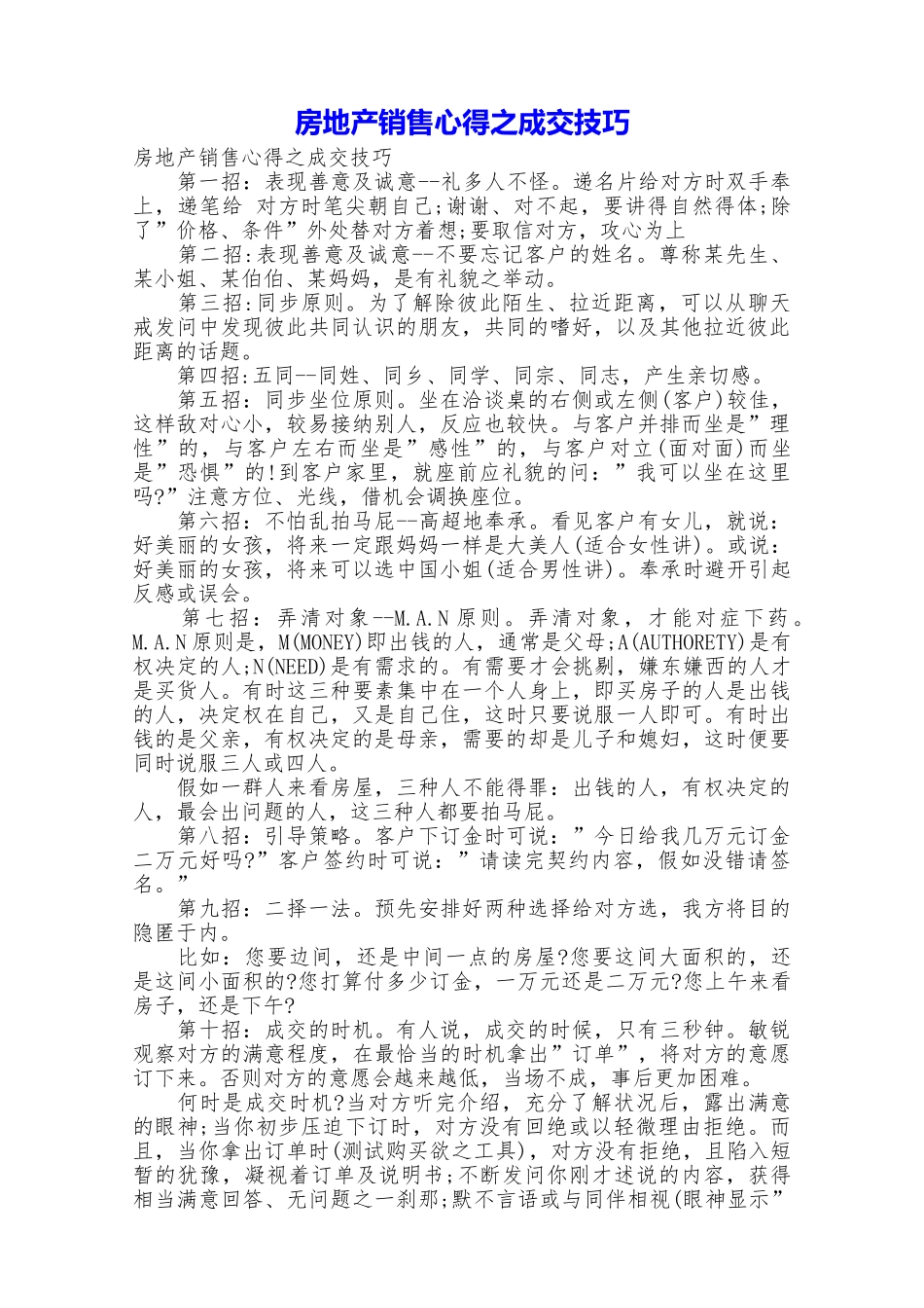 房地产销售心得之成交技巧_第1页