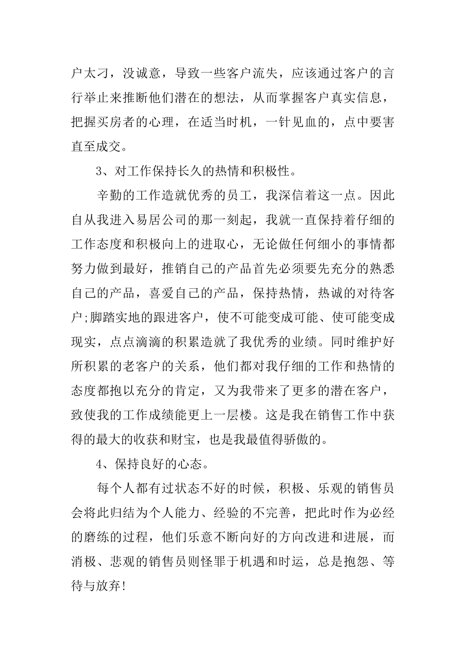 房地产销售心得体会的范文_第2页