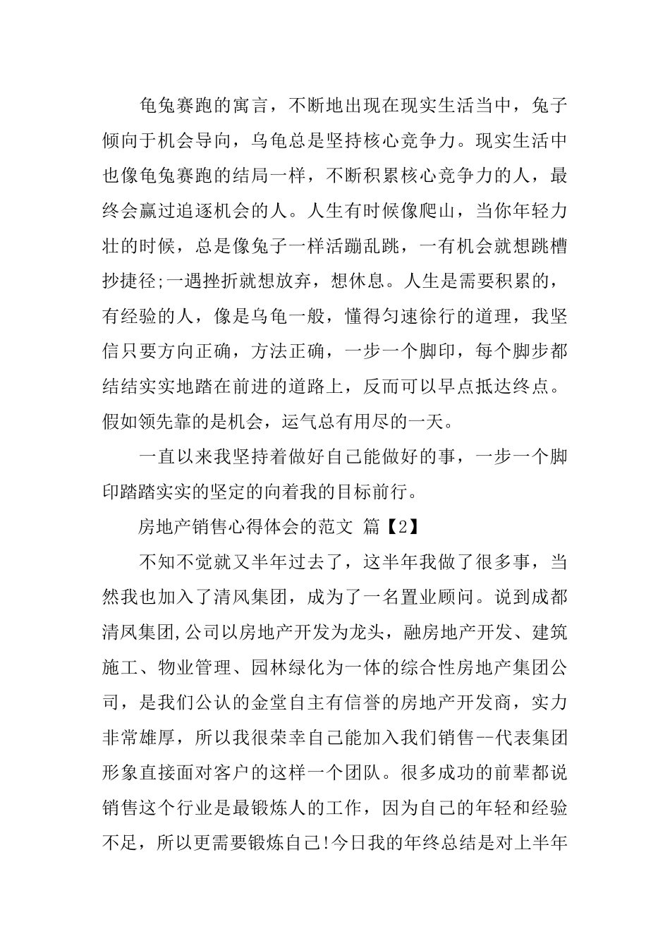 房地产销售心得体会的范文_第3页