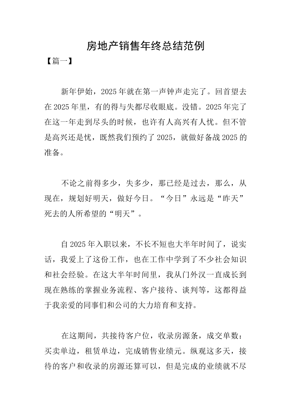 房地产销售年终总结范例_第1页