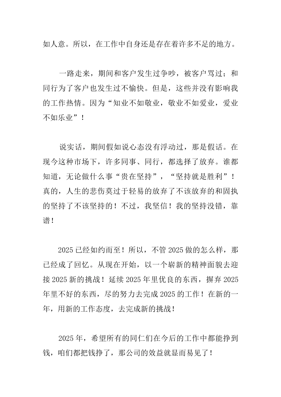 房地产销售年终总结范例_第2页