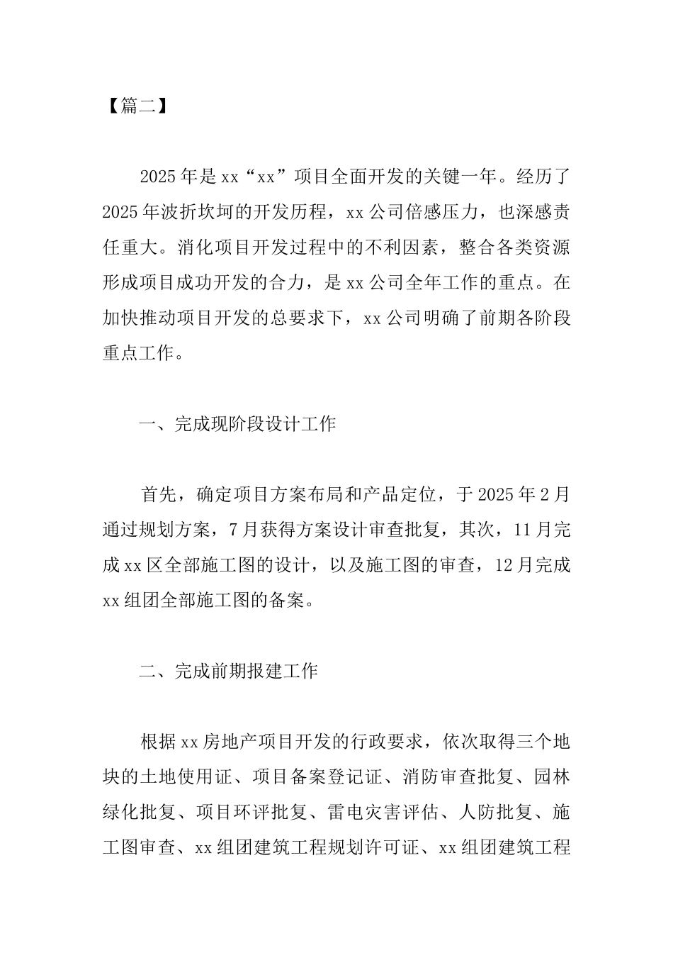 房地产销售年终总结范例_第3页