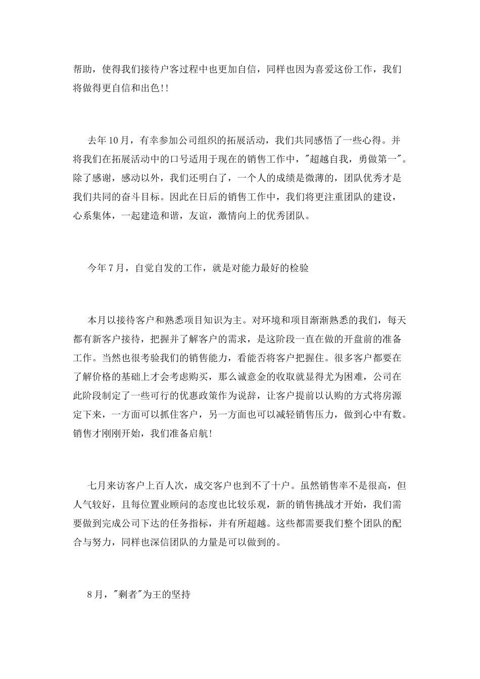 房地产销售年终述职报告范文_第2页