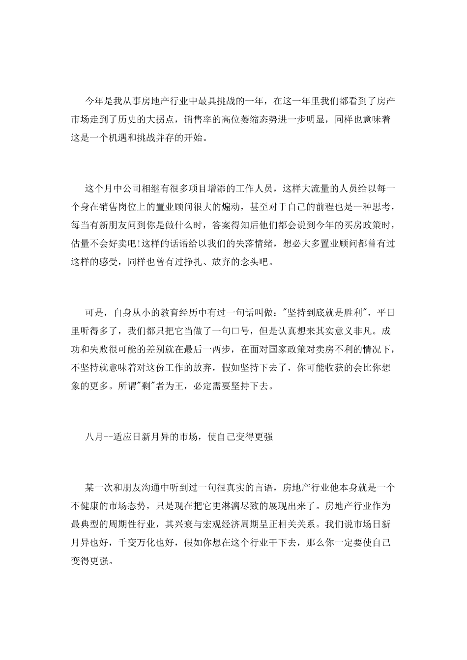 房地产销售年终述职报告范文_第3页