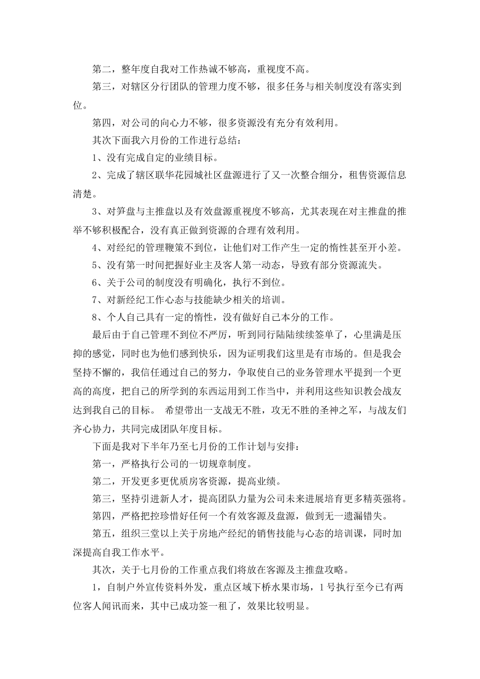 房地产销售月工作总结3篇_第2页