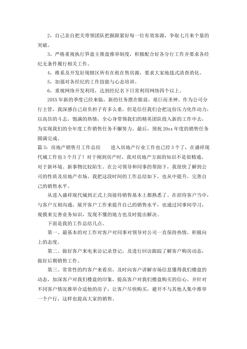 房地产销售月工作总结3篇_第3页