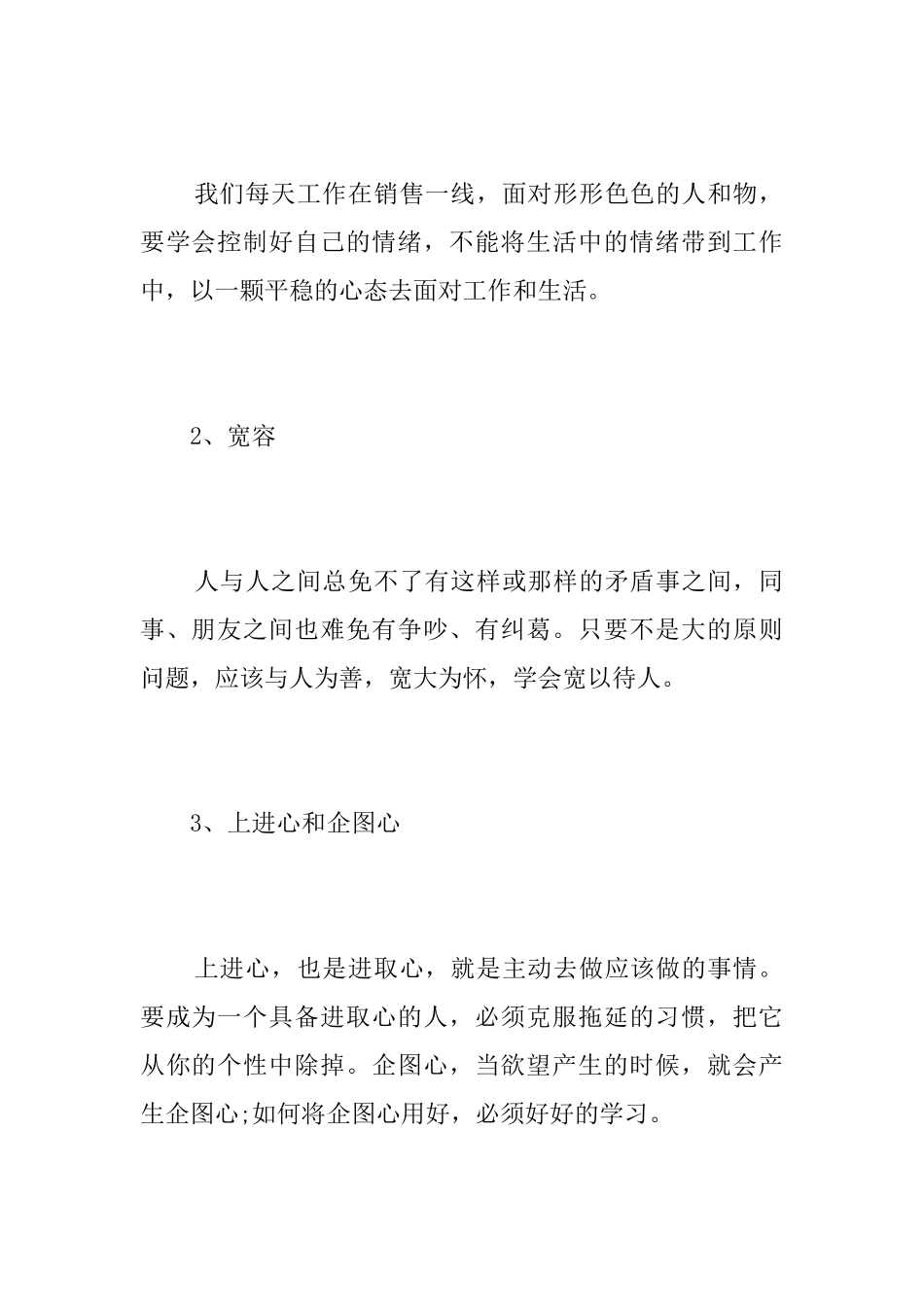 房地产销售月度总结三篇_第2页