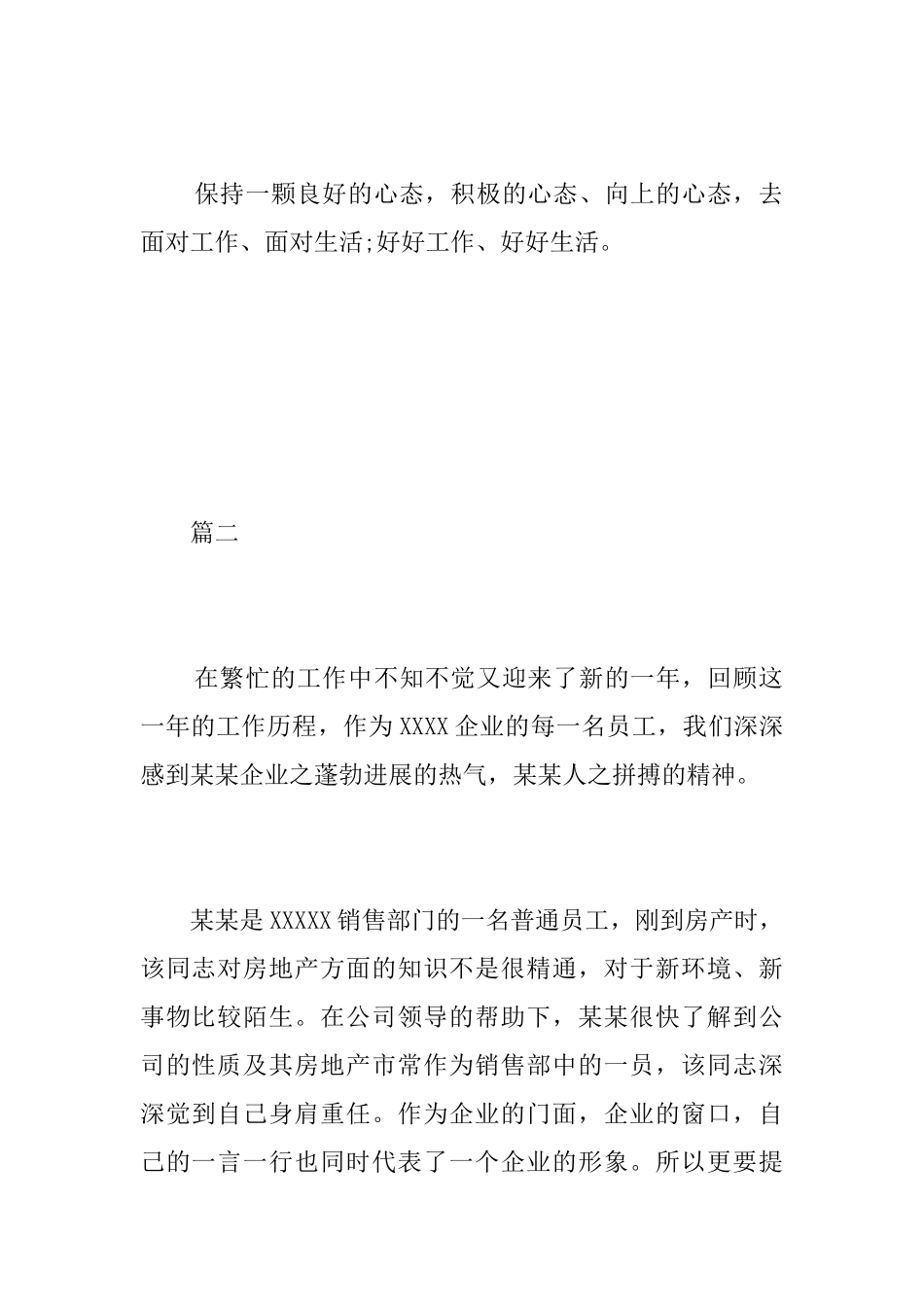 房地产销售月度总结三篇_第3页