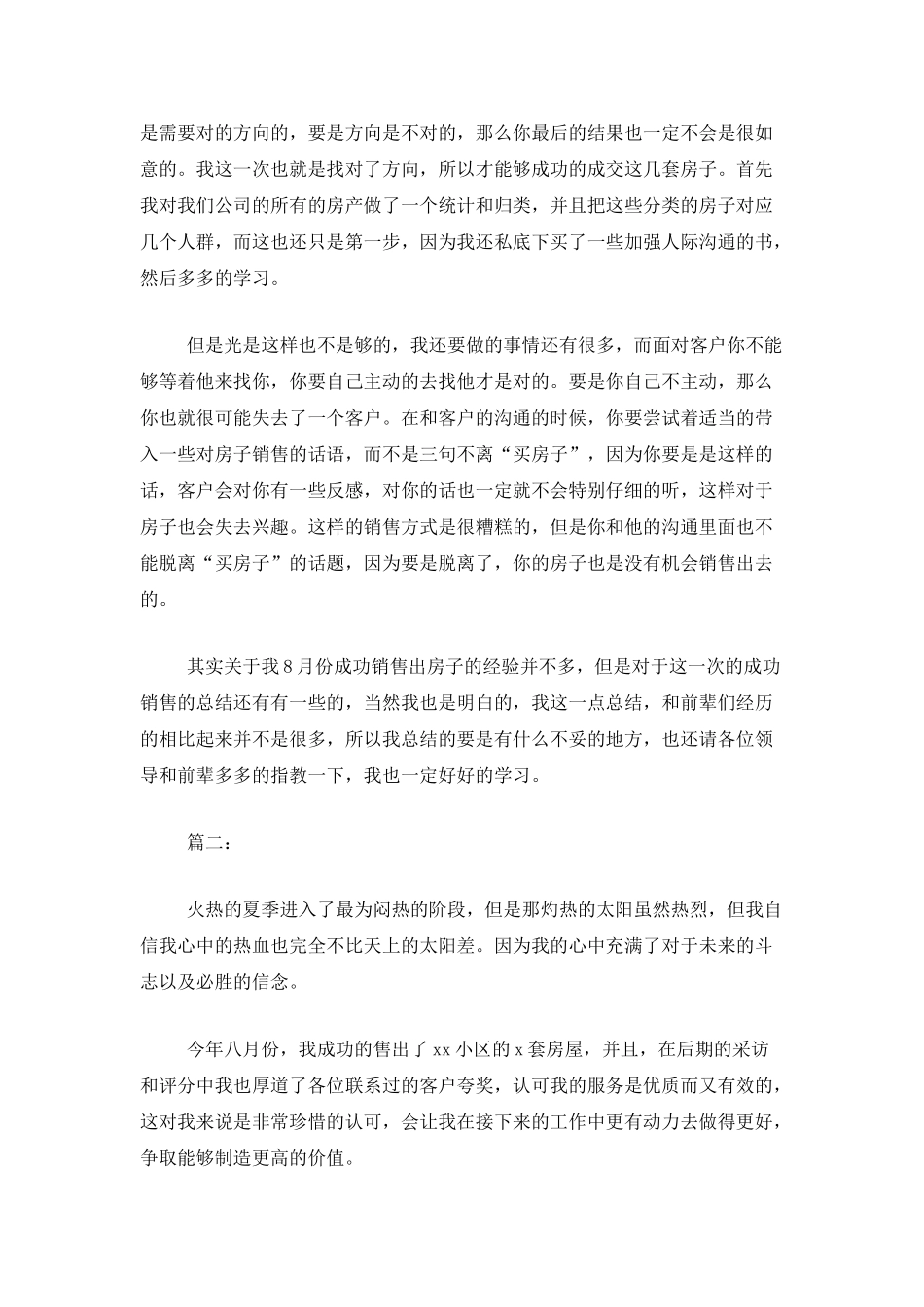 房地产销售月度工作总结报告_第2页