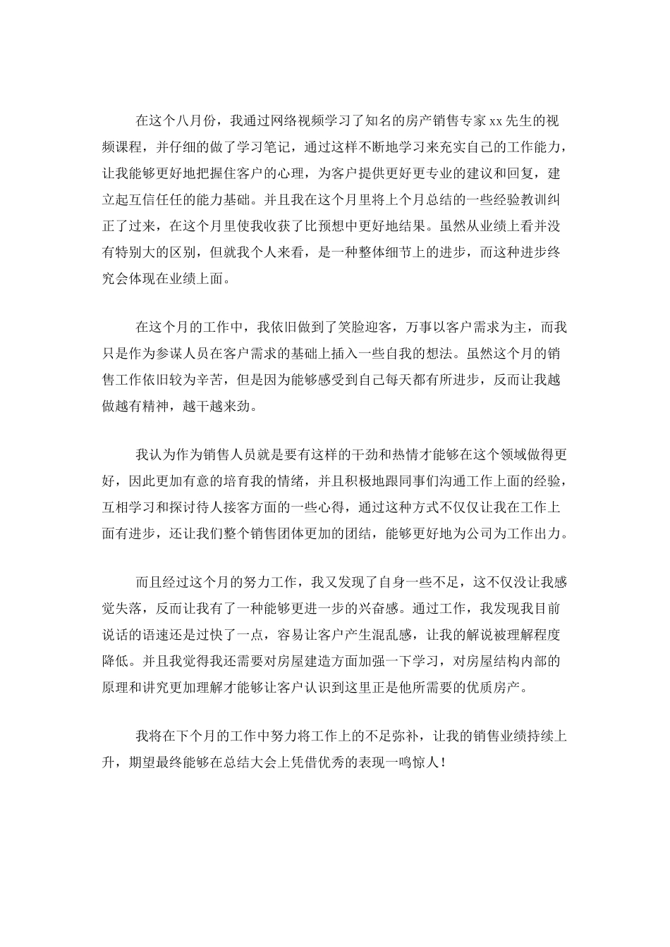 房地产销售月度工作总结报告_第3页