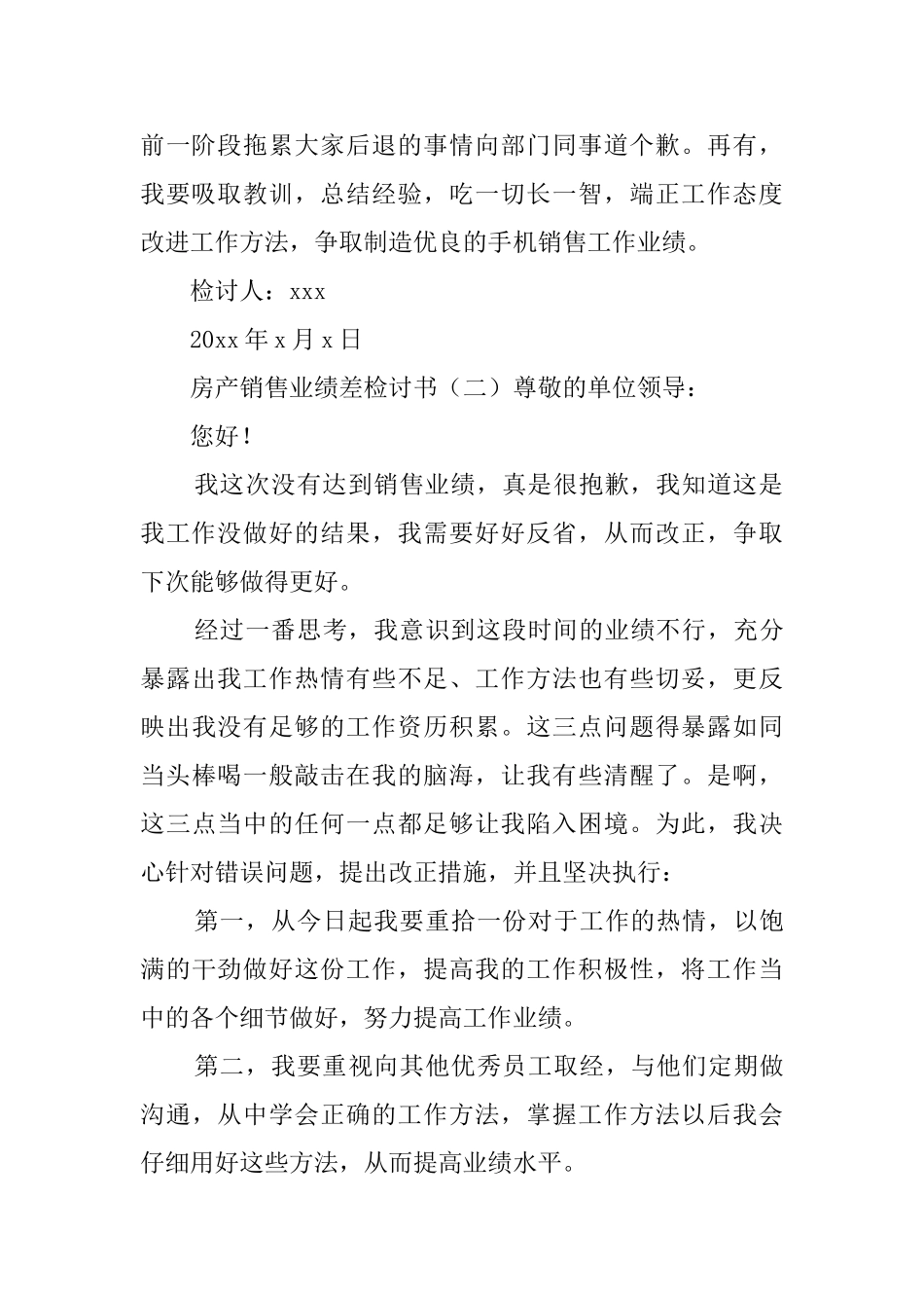 房地产销售检讨书_第2页