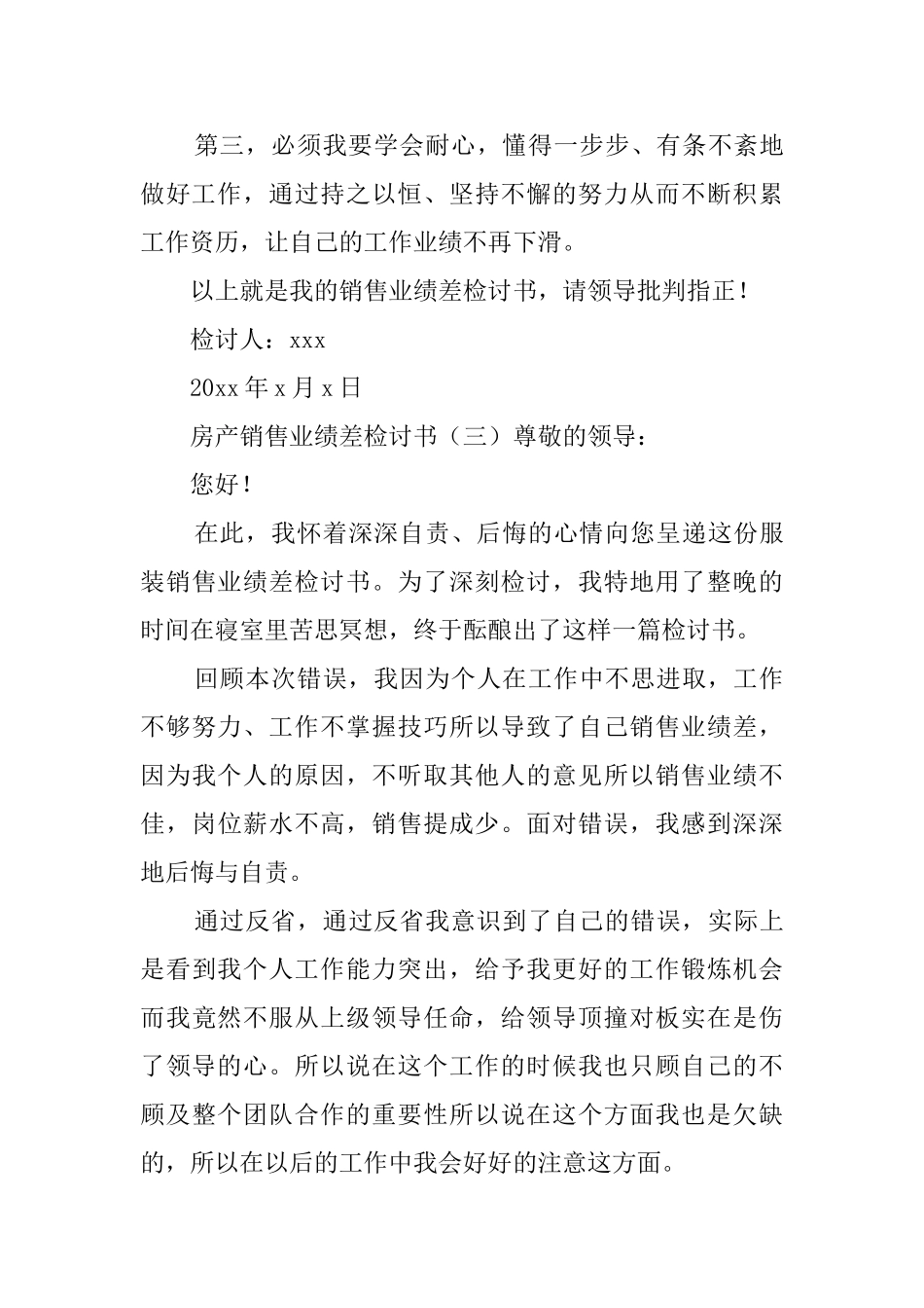 房地产销售检讨书_第3页