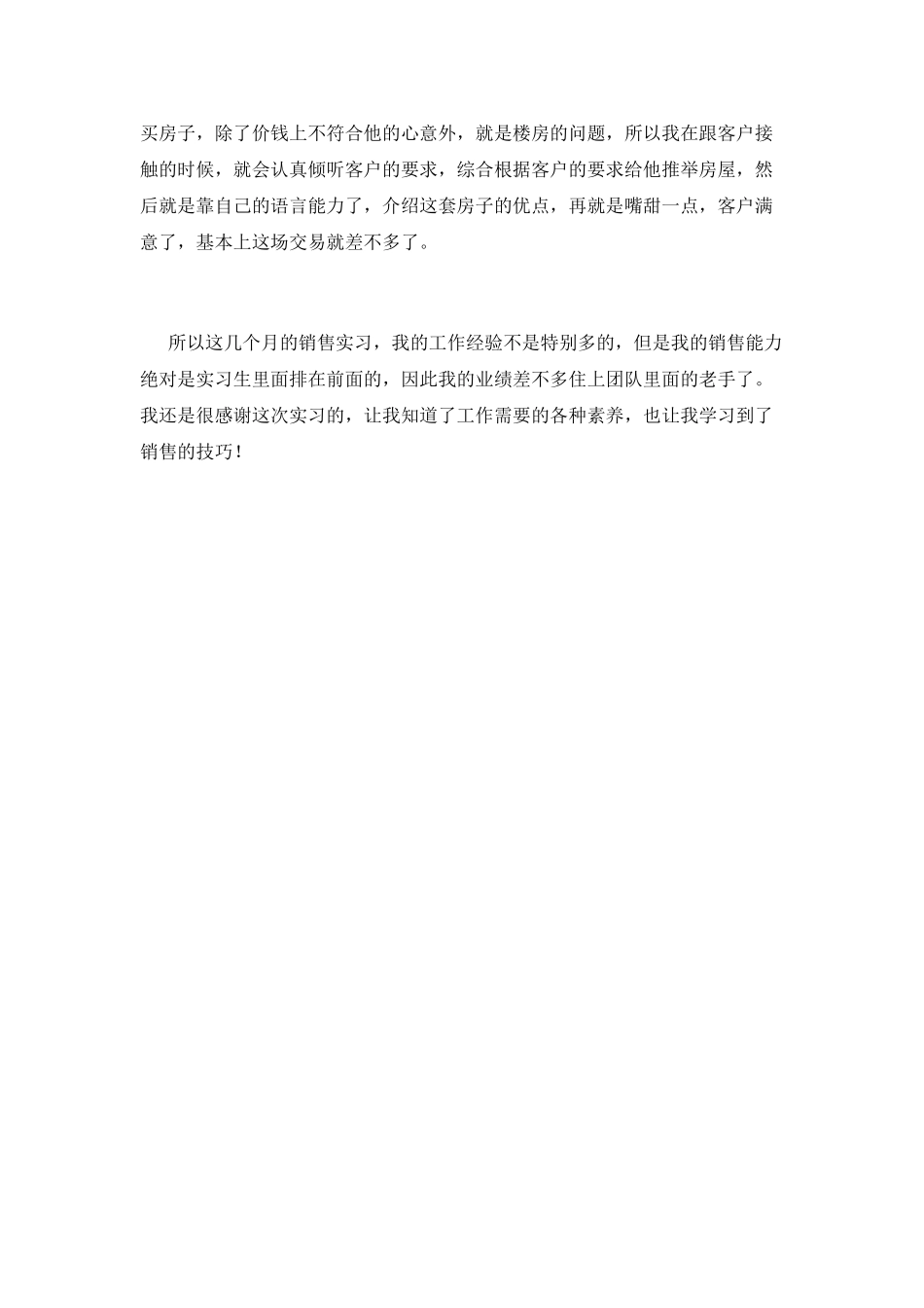 房地产销售毕业实习心得体会_第2页