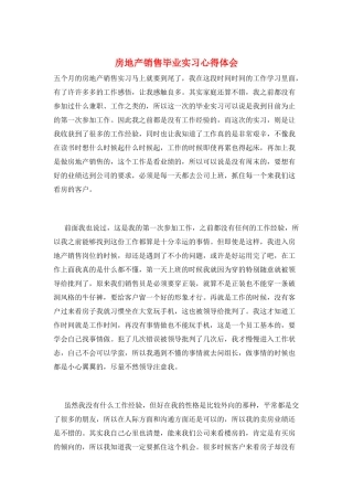 房地产销售毕业实习心得体会
