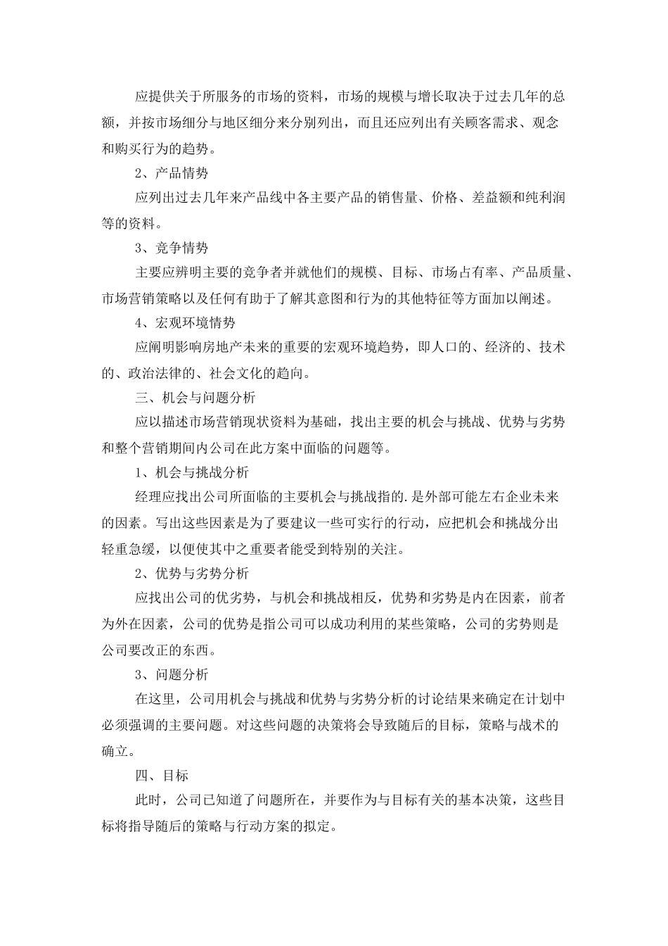 房地产销售的个人工作计划_第2页