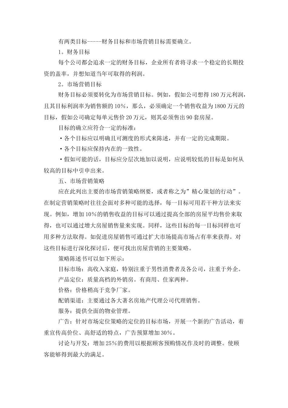 房地产销售的个人工作计划_第3页