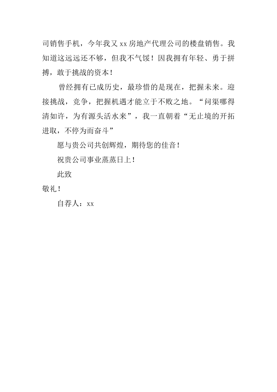 房地产销售求职信范文_第2页