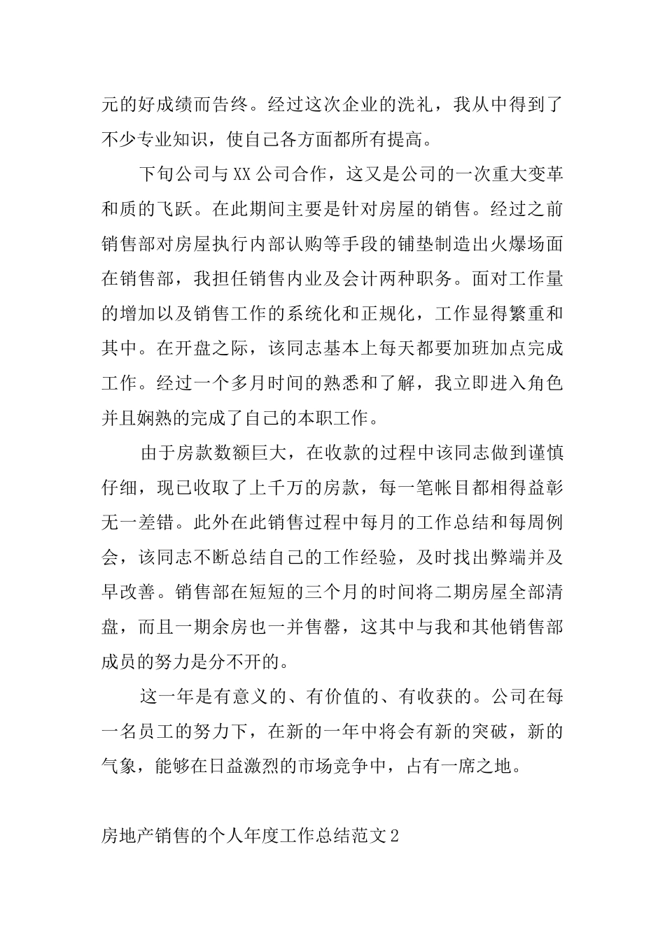 房地产销售的个人年度工作总结范文0_第2页
