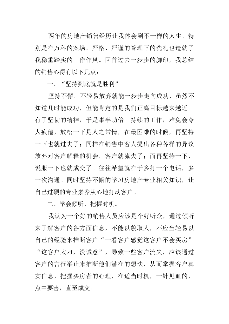 房地产销售的个人年度工作总结范文0_第3页