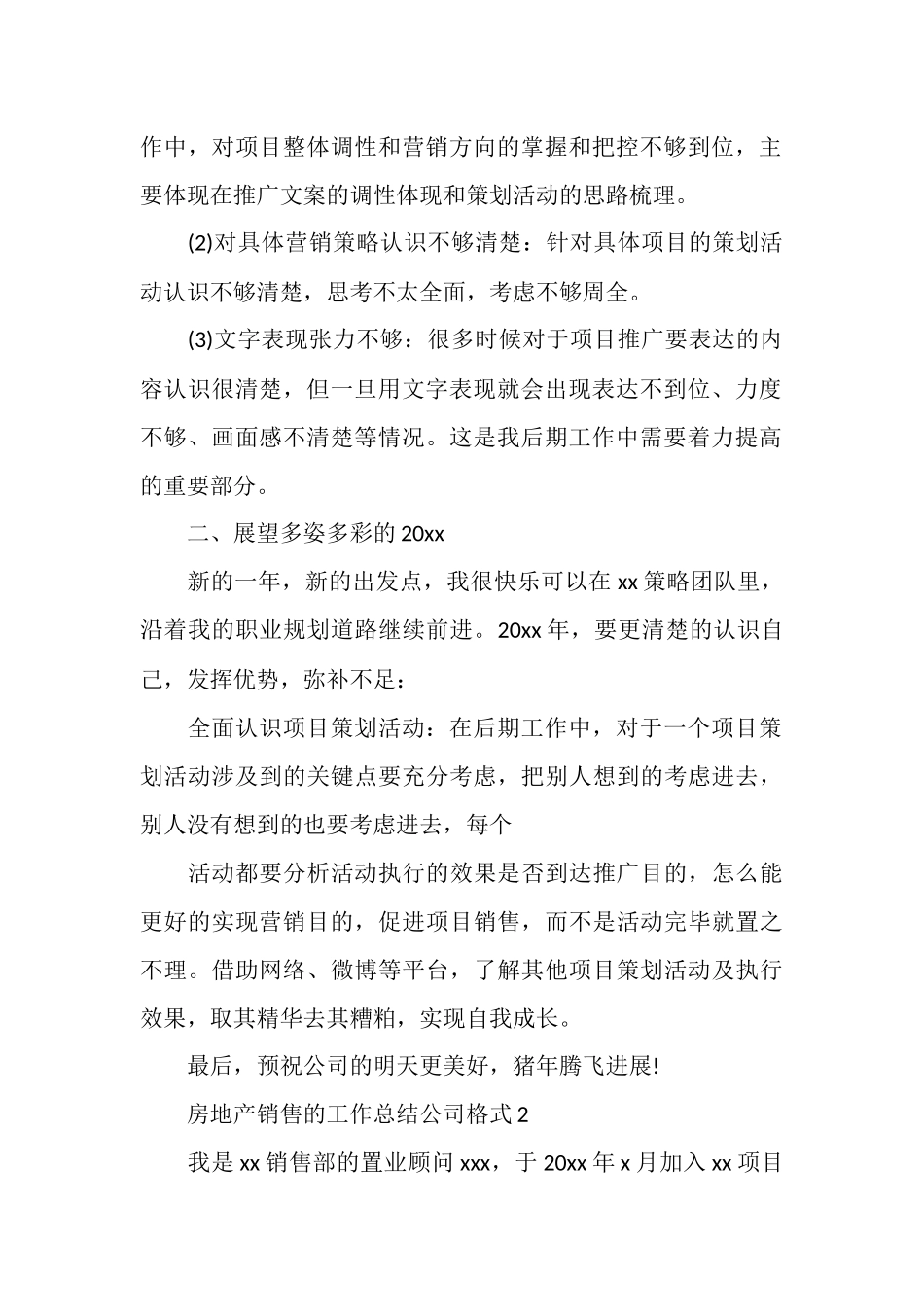房地产销售的工作总结公司格式_第2页