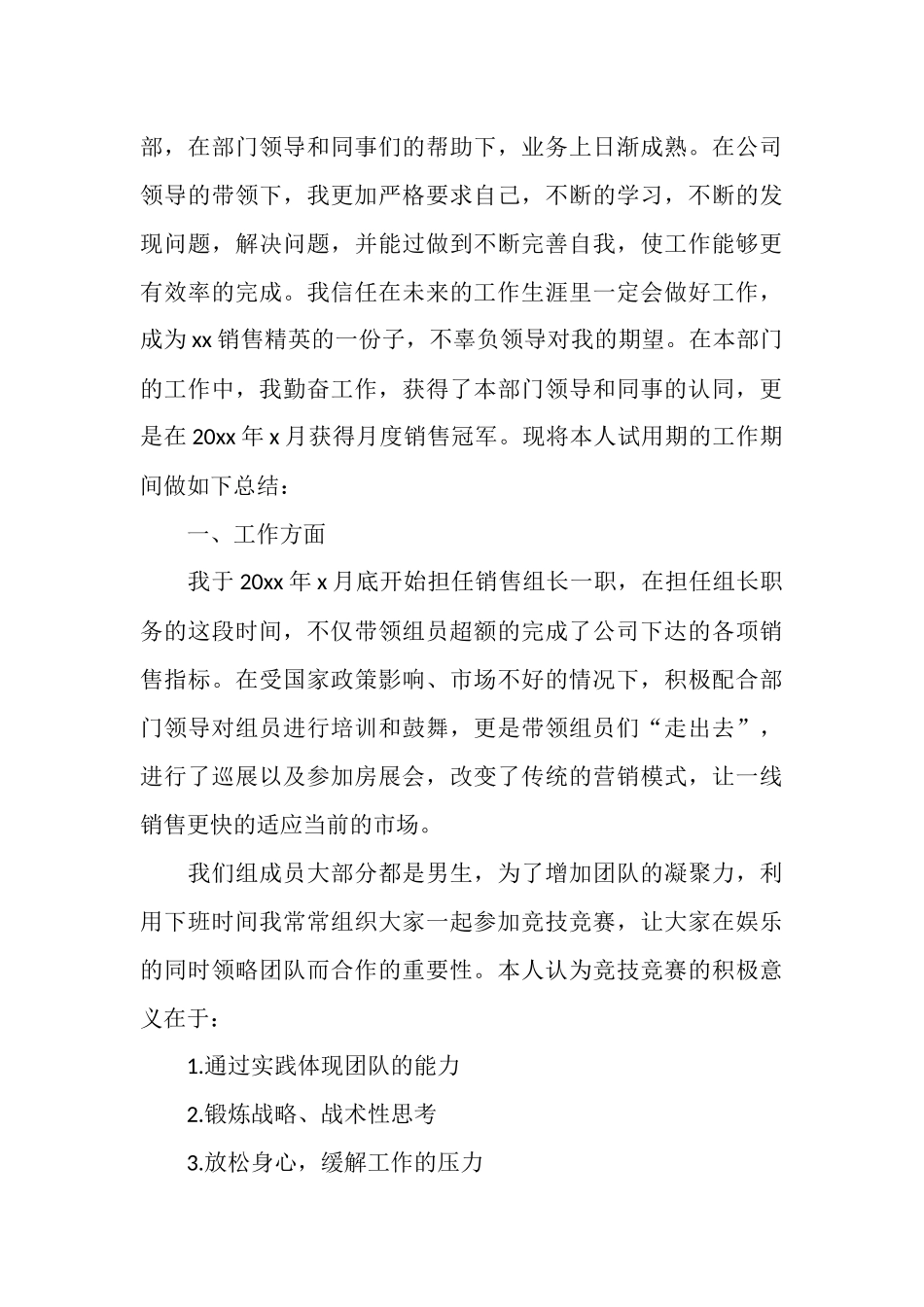 房地产销售的工作总结公司格式_第3页