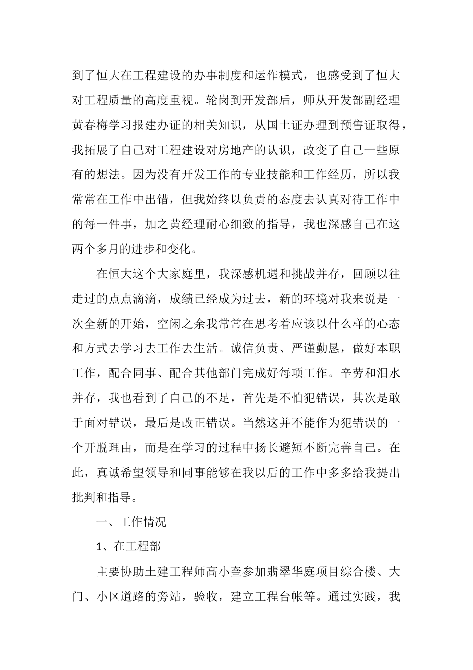 房地产销售的年终总结范文_第2页