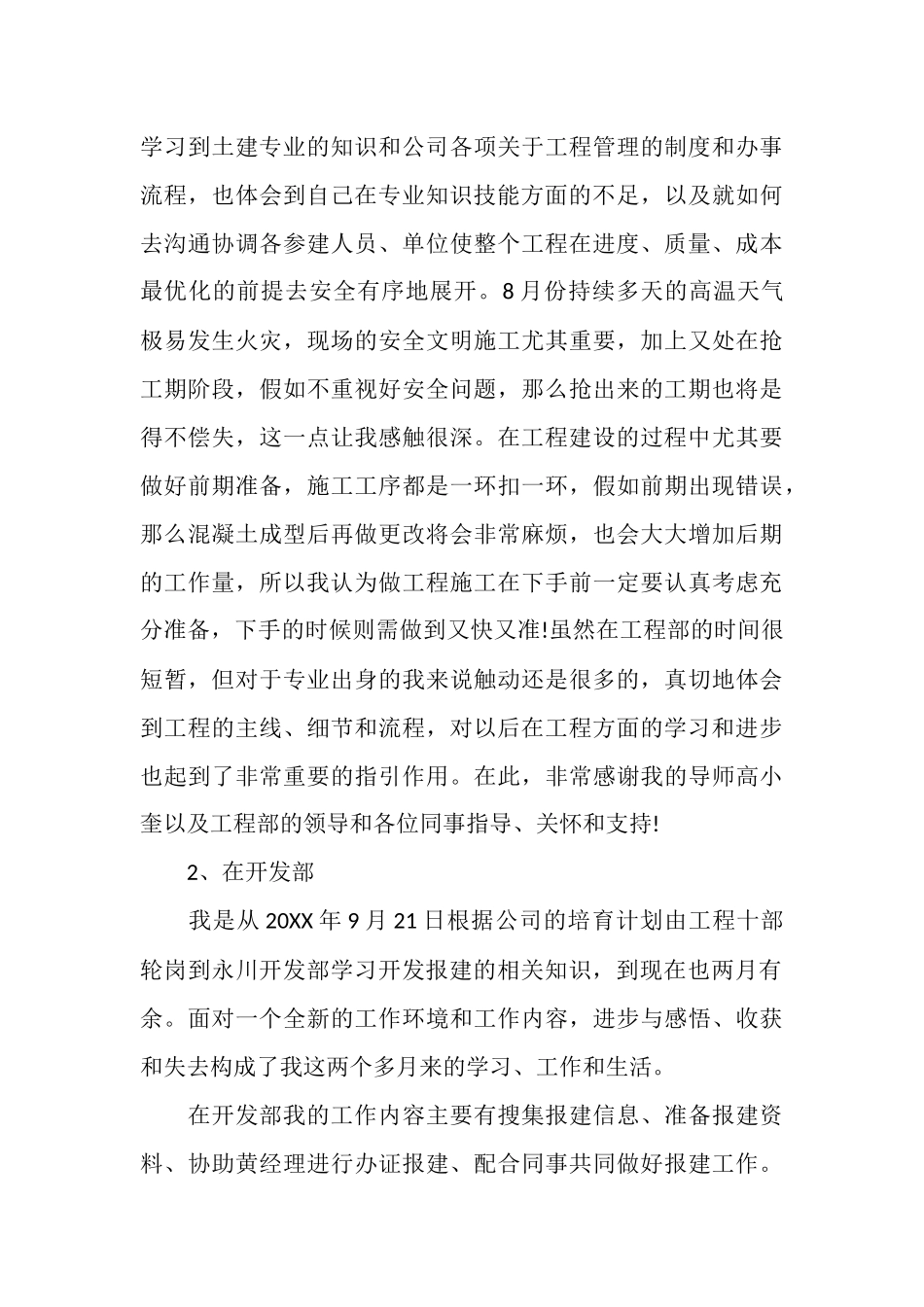 房地产销售的年终总结范文_第3页