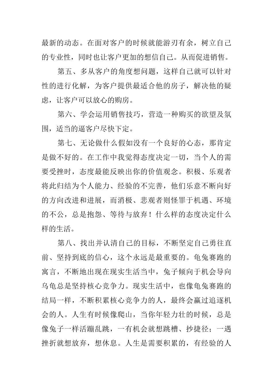 房地产销售的个人年度工作总结范文_第2页
