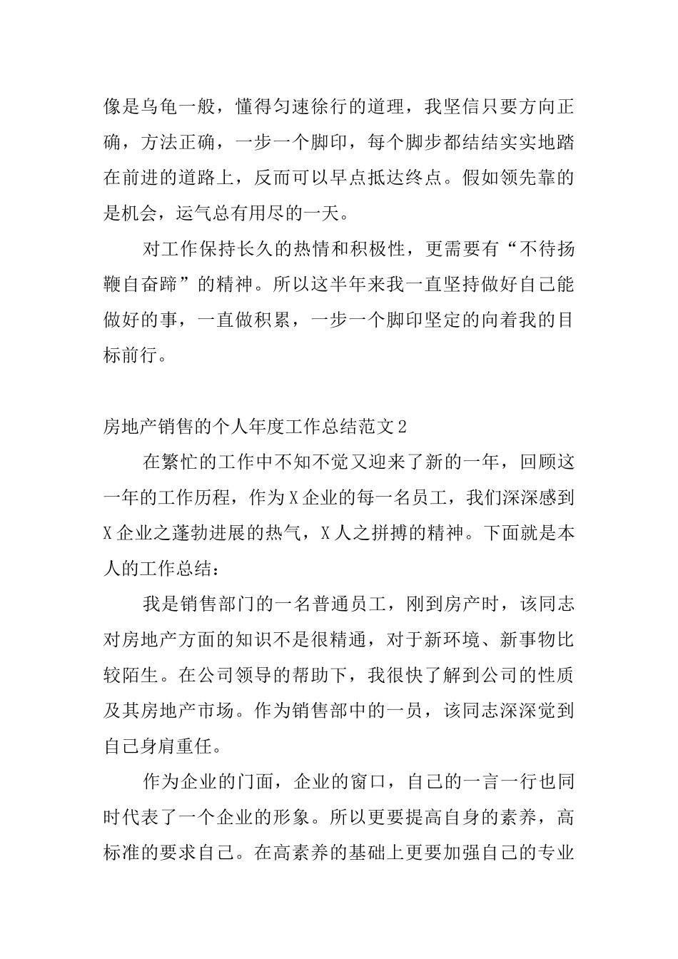 房地产销售的个人年度工作总结范文_第3页