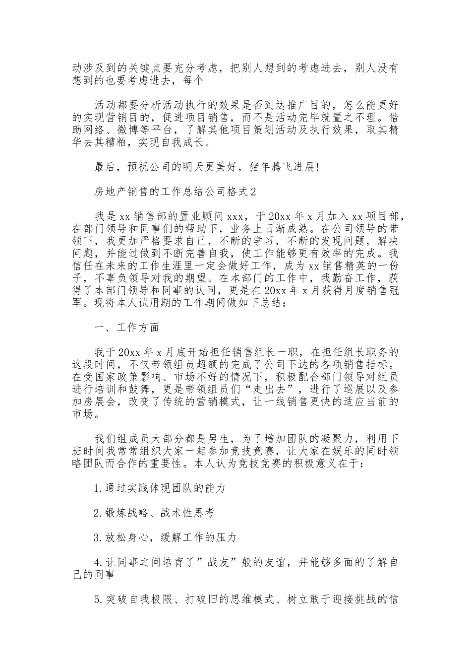 房地产销售的工作总结公司格式_第2页