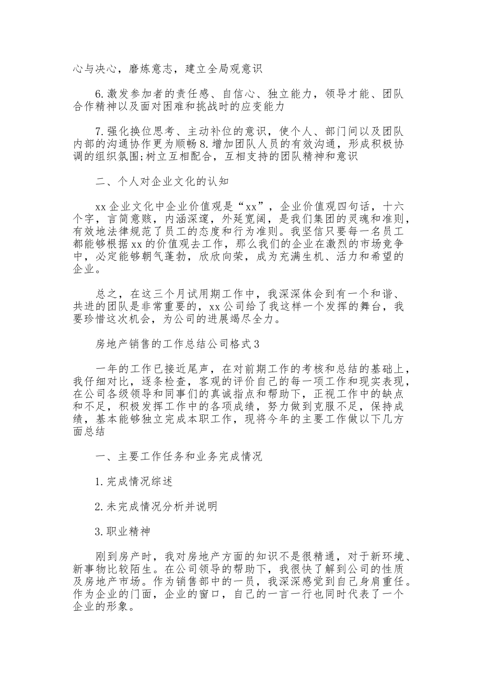 房地产销售的工作总结公司格式_第3页