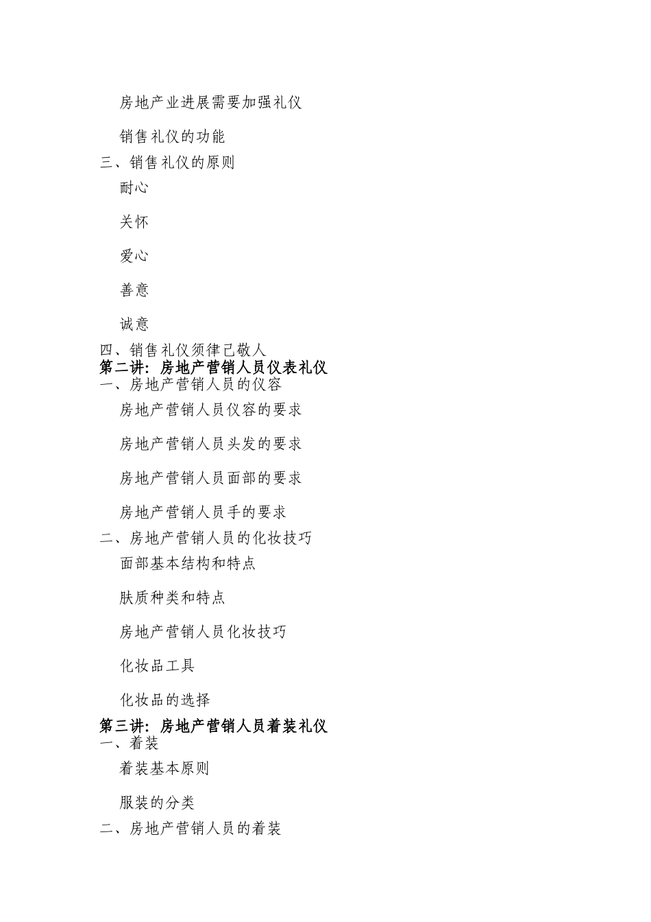 房地产销售礼仪培训方案_第2页
