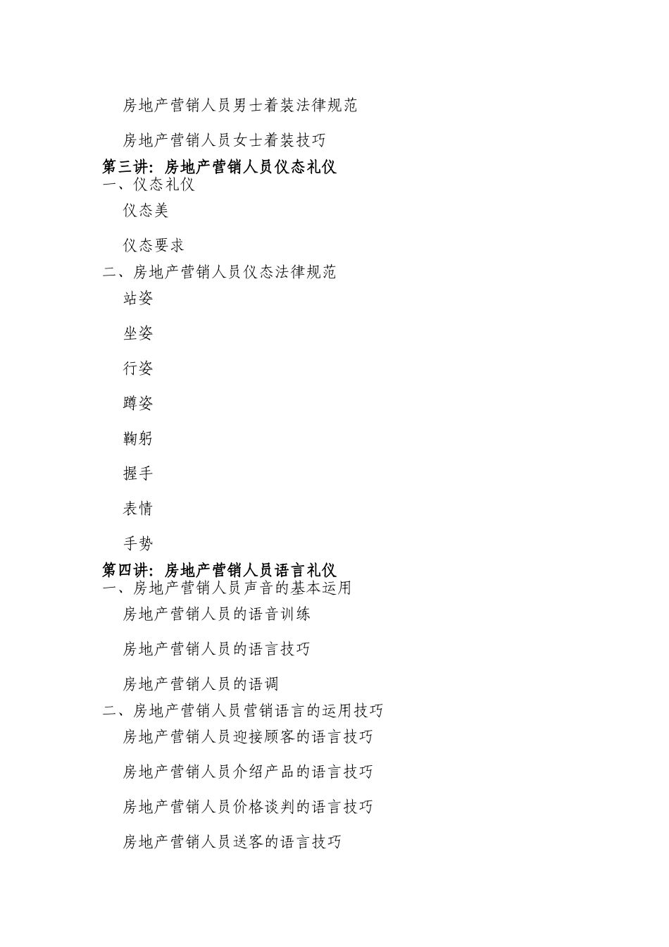 房地产销售礼仪培训方案_第3页