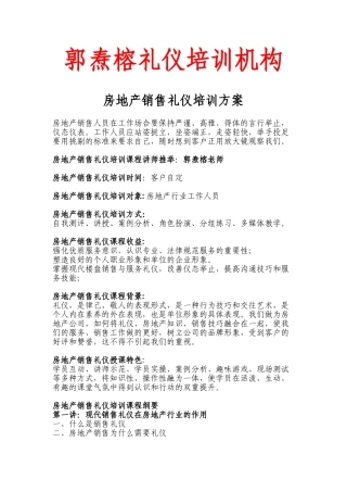 房地产销售礼仪培训方案