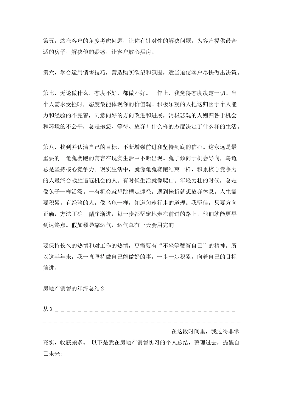 房地产销售的自我年终总结评价_第2页
