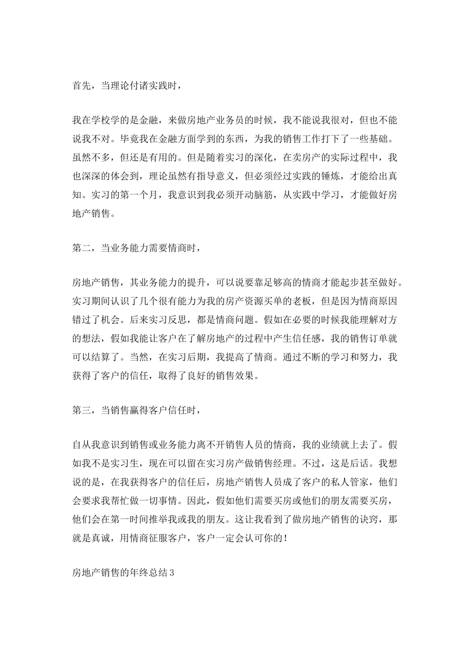 房地产销售的自我年终总结评价_第3页