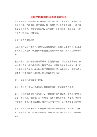 房地产销售的自我年终总结评价