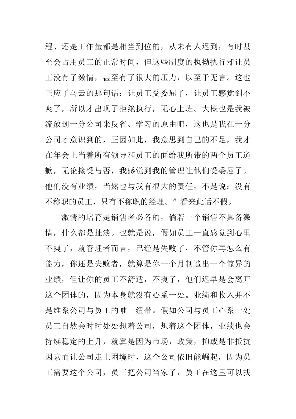 房地产销售管理工作检讨书_第2页