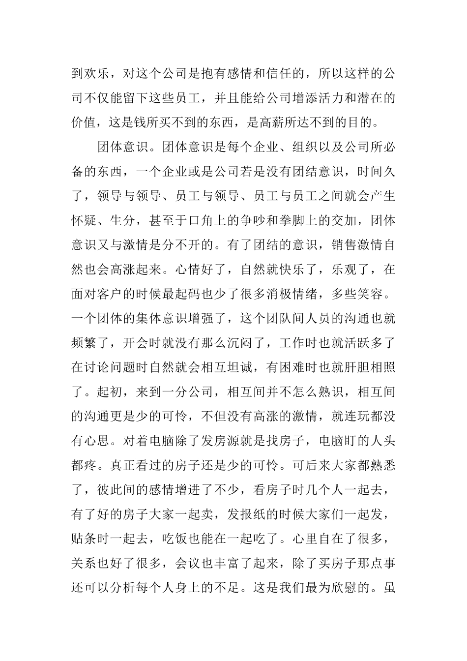 房地产销售管理工作检讨书_第3页