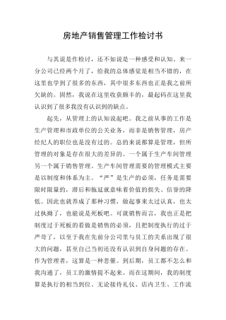 房地产销售管理工作检讨书