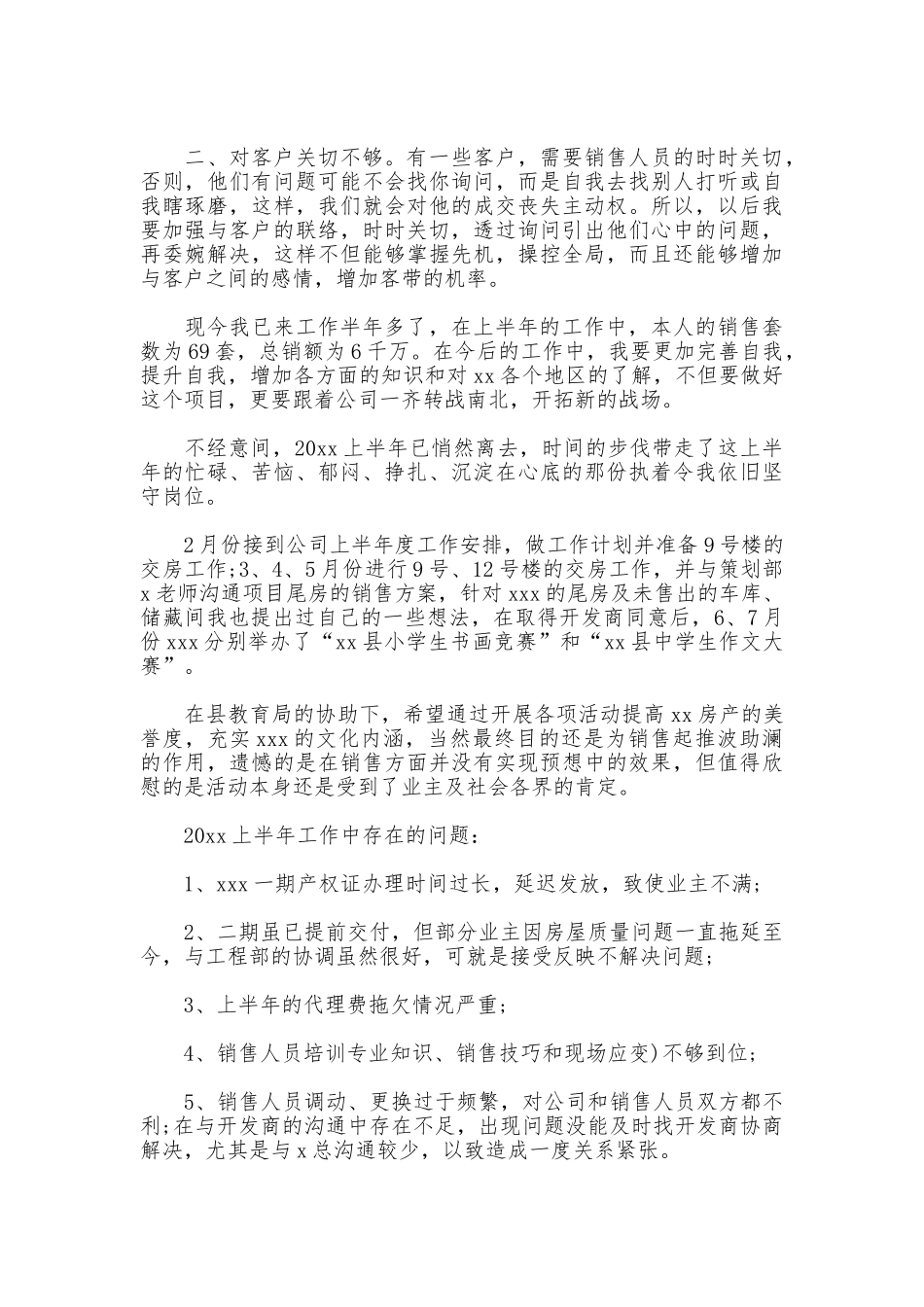 房地产销售经理上最新的工作总结_第2页