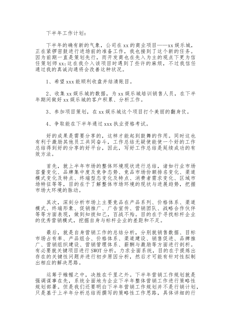 房地产销售经理上最新的工作总结_第3页