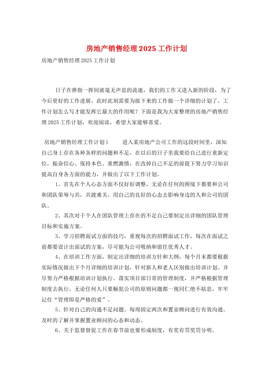 房地产销售经理2025工作计划_第1页