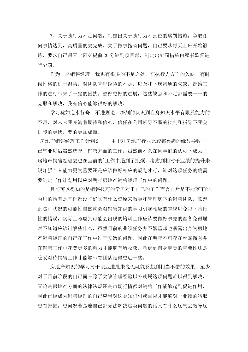 房地产销售经理2025工作计划_第2页