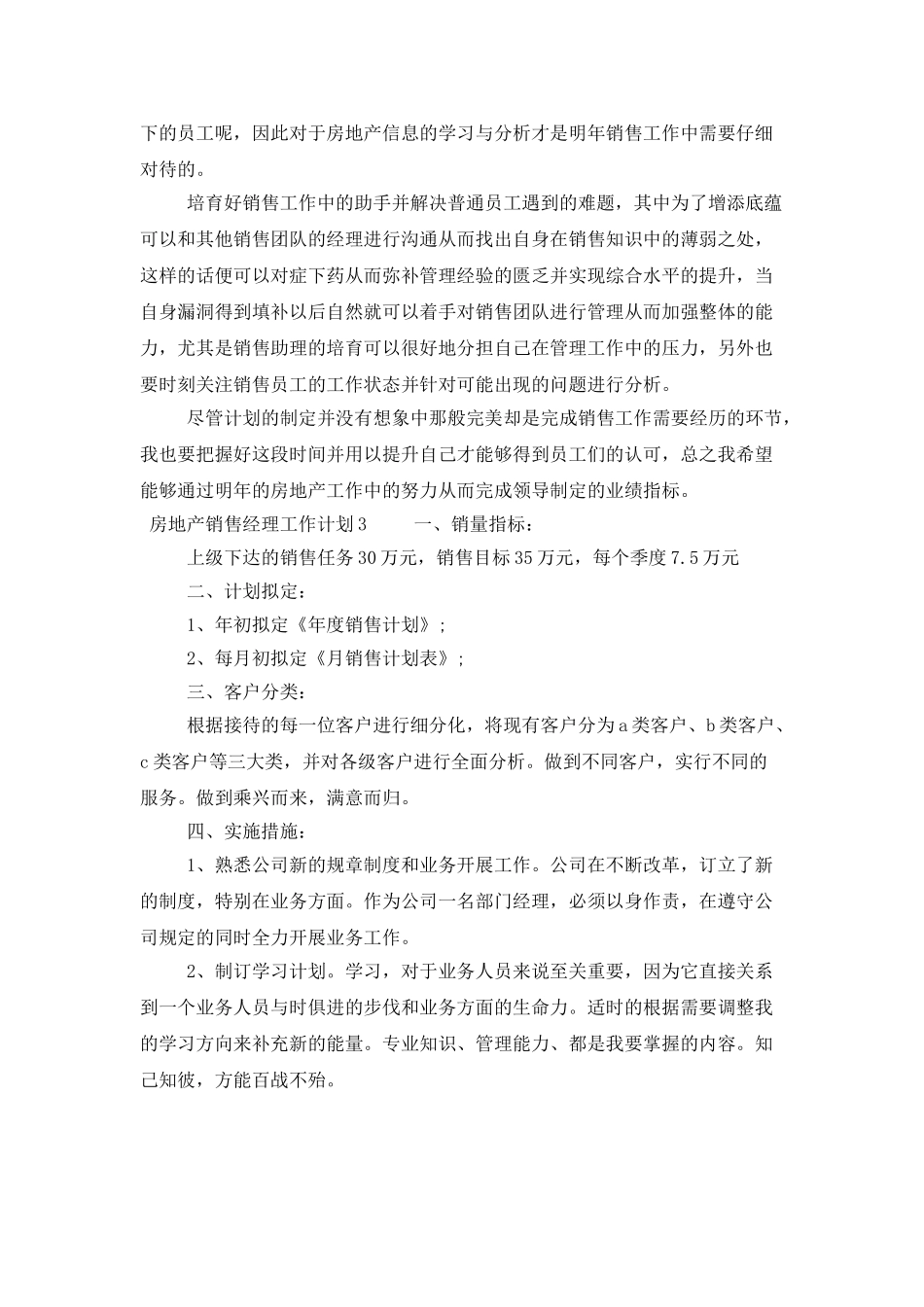 房地产销售经理2025工作计划_第3页