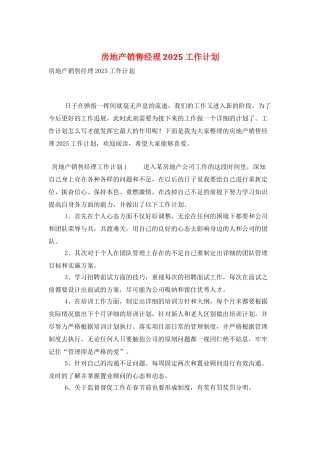 房地产销售经理2025工作计划