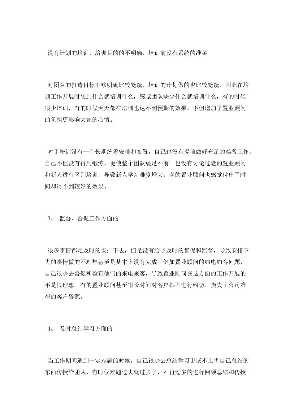 房地产销售经理工作总结及明年工作计划范文_第2页