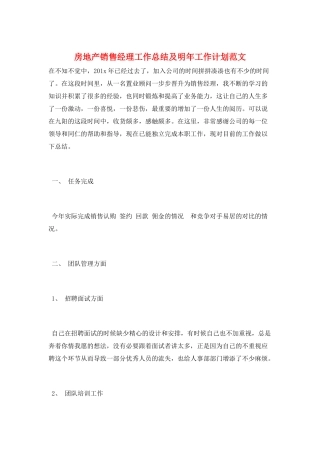房地产销售经理工作总结及明年工作计划范文