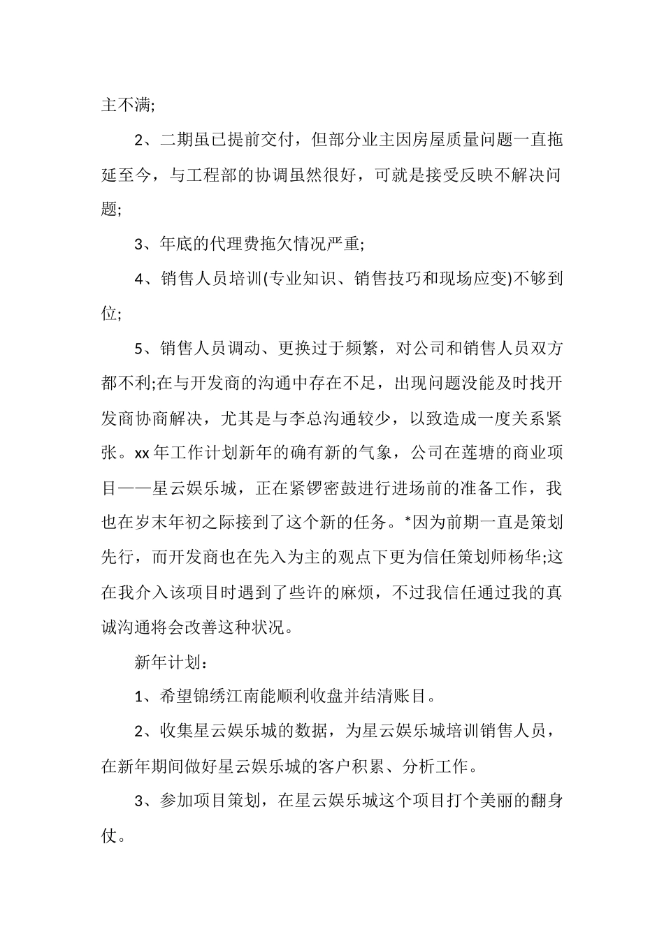 房地产销售经理年度工作总结精选_第2页