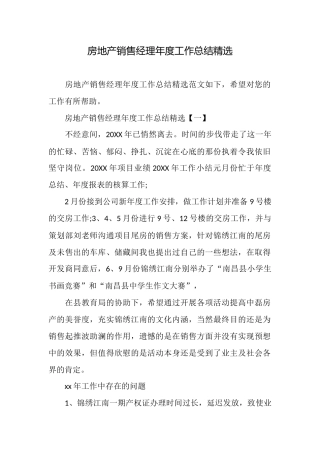 房地产销售经理年度工作总结精选